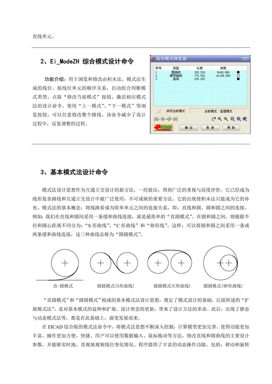 EICAD立交平面设计_第5页