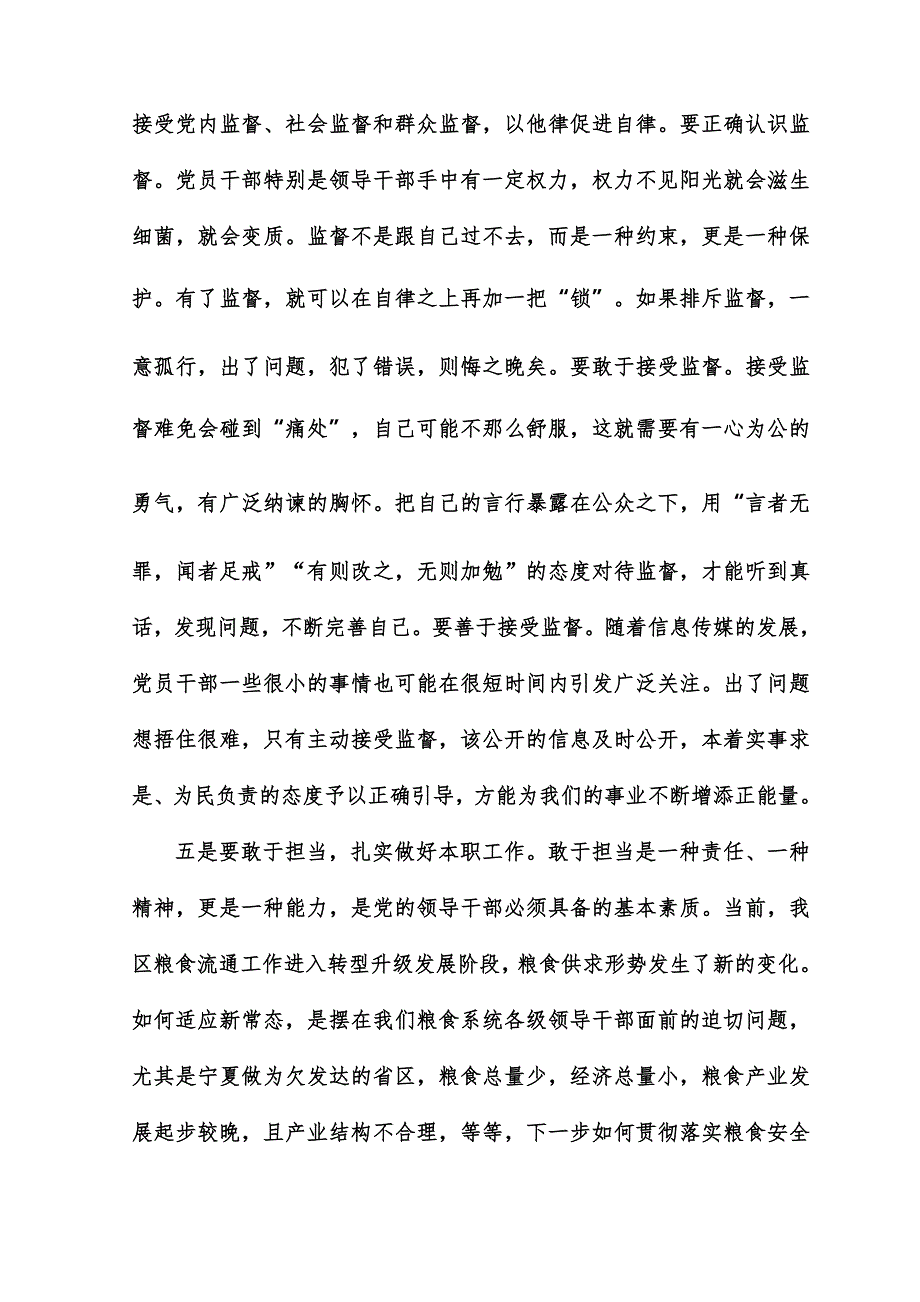 粮食局干部严以律己心得体会_第3页