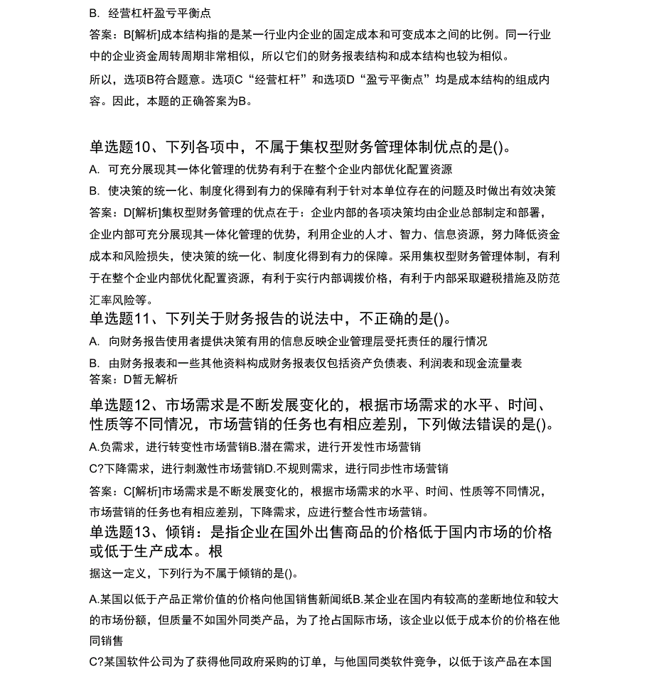 2019-2020年企业管理知识模拟试题与答案_第4页