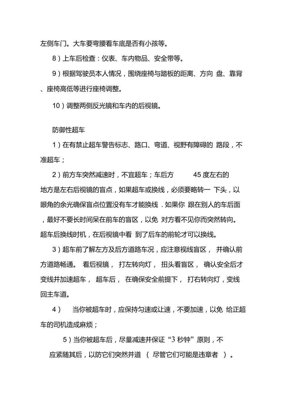 防御性驾驶要点_第3页