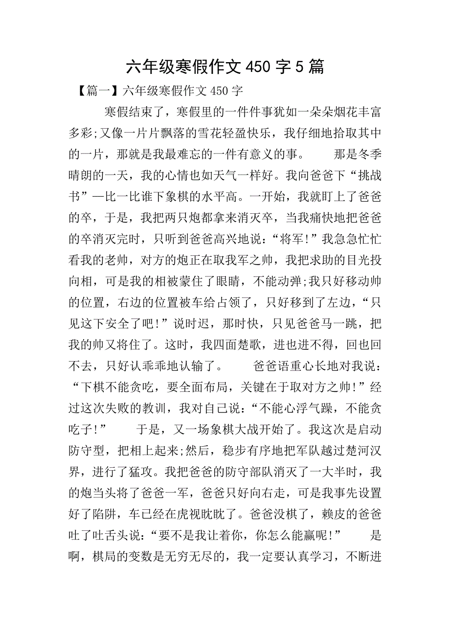 六年级寒假作文450字5篇.doc_第1页