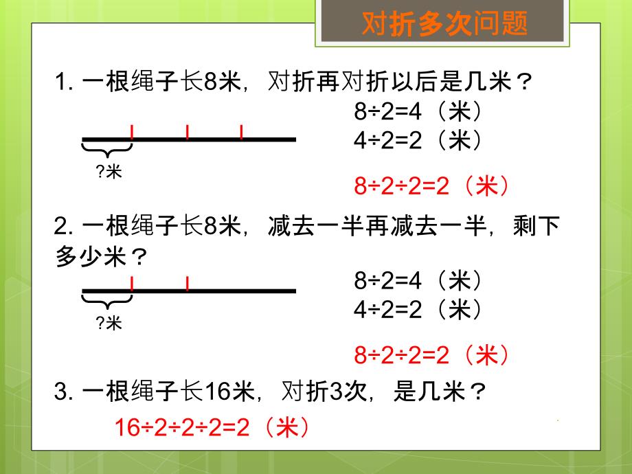 思维训练对折问题_第3页