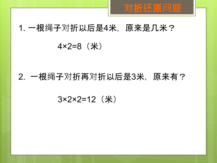 思维训练对折问题_第4页