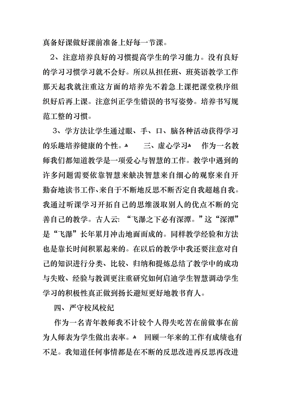 教师述职报告4篇2_第2页