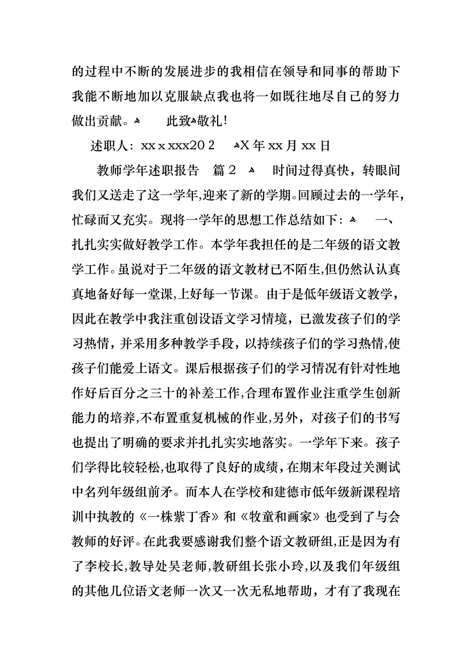 教师述职报告4篇2_第3页