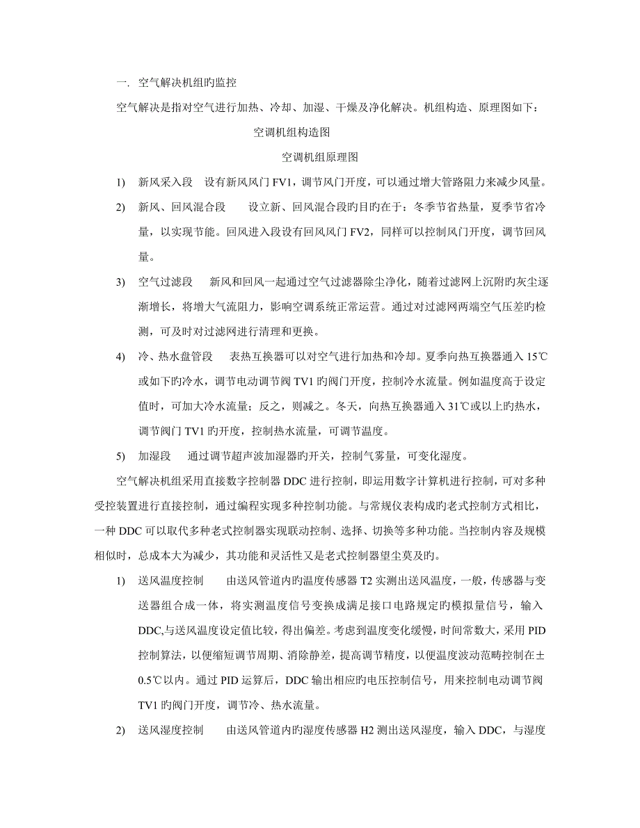 楼宇自动化试验基础指导书_第3页