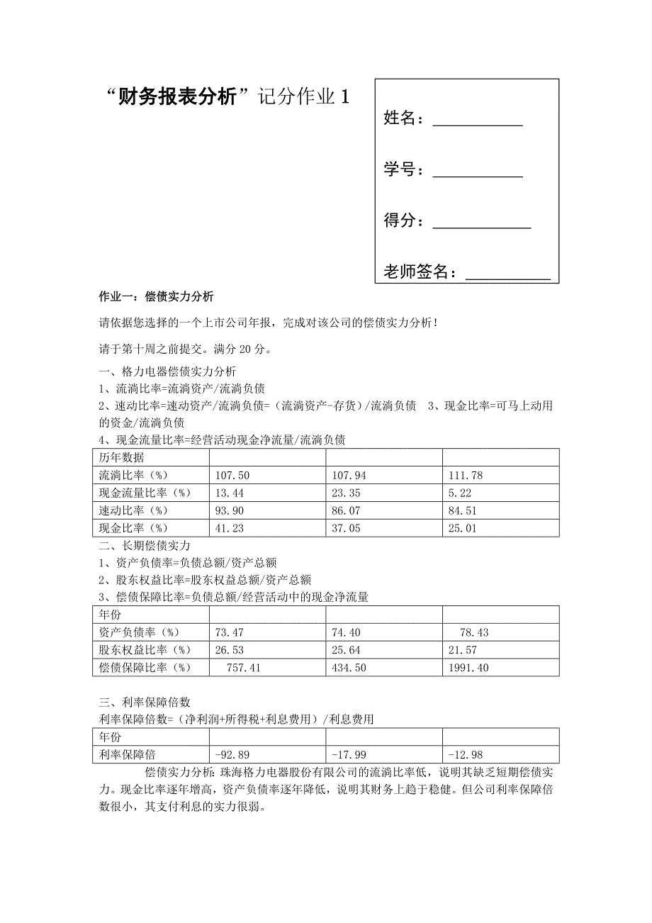 题目--财务报表分析形成性考核_第3页