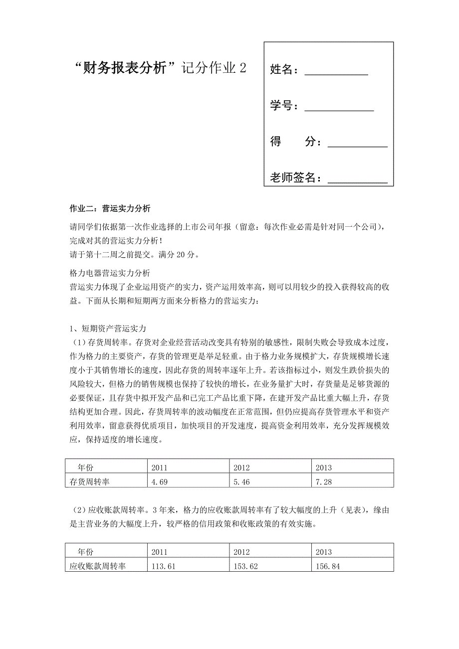 题目--财务报表分析形成性考核_第4页