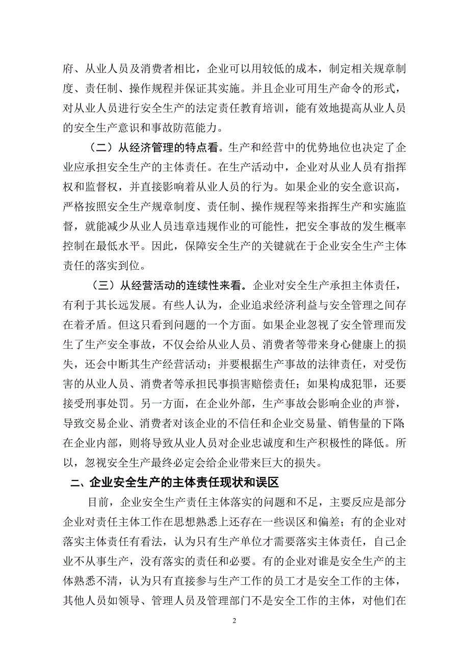 、政府如何在安全监管中推进企业落实安全生产主体责任_第2页