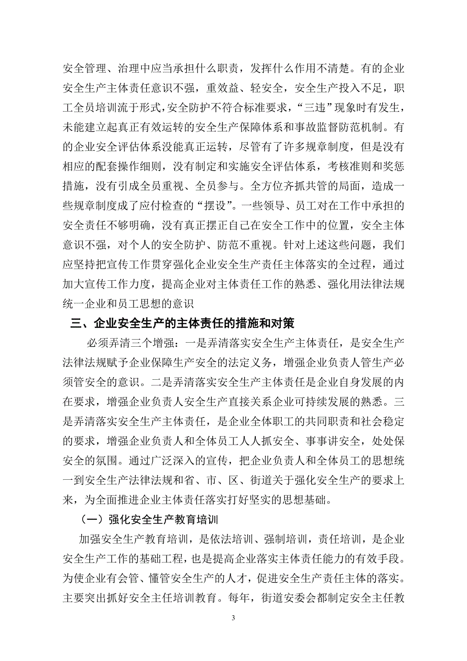 、政府如何在安全监管中推进企业落实安全生产主体责任_第3页