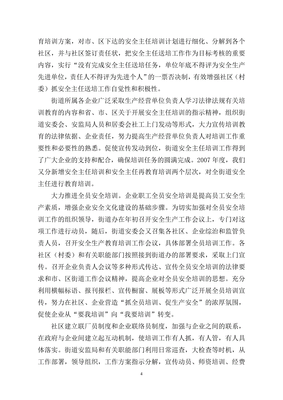 、政府如何在安全监管中推进企业落实安全生产主体责任_第4页