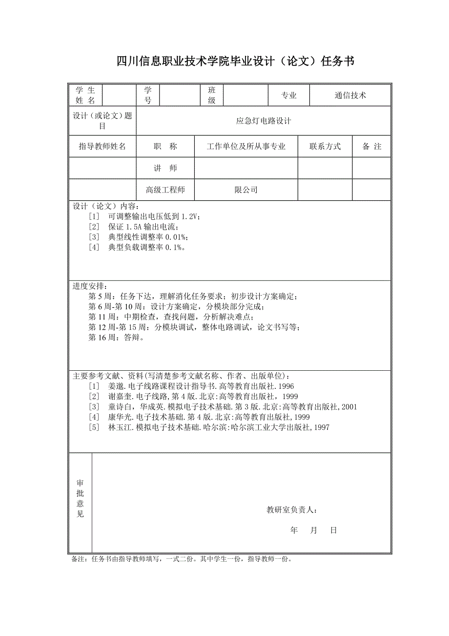 急应灯电路设计--本科毕业设计.doc_第2页