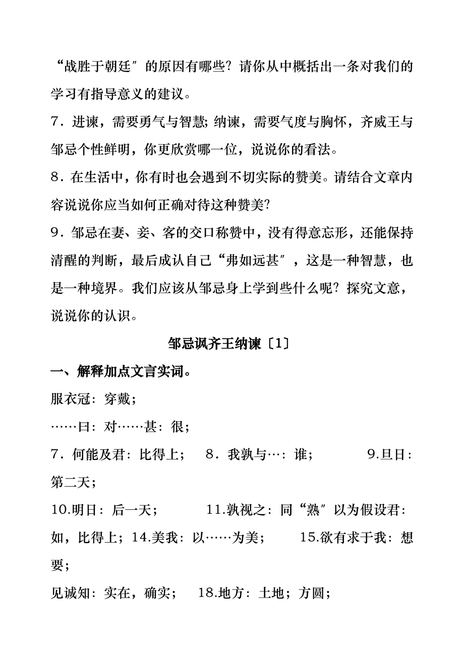 及答案邹忌讽齐王纳谏基础训练_第4页