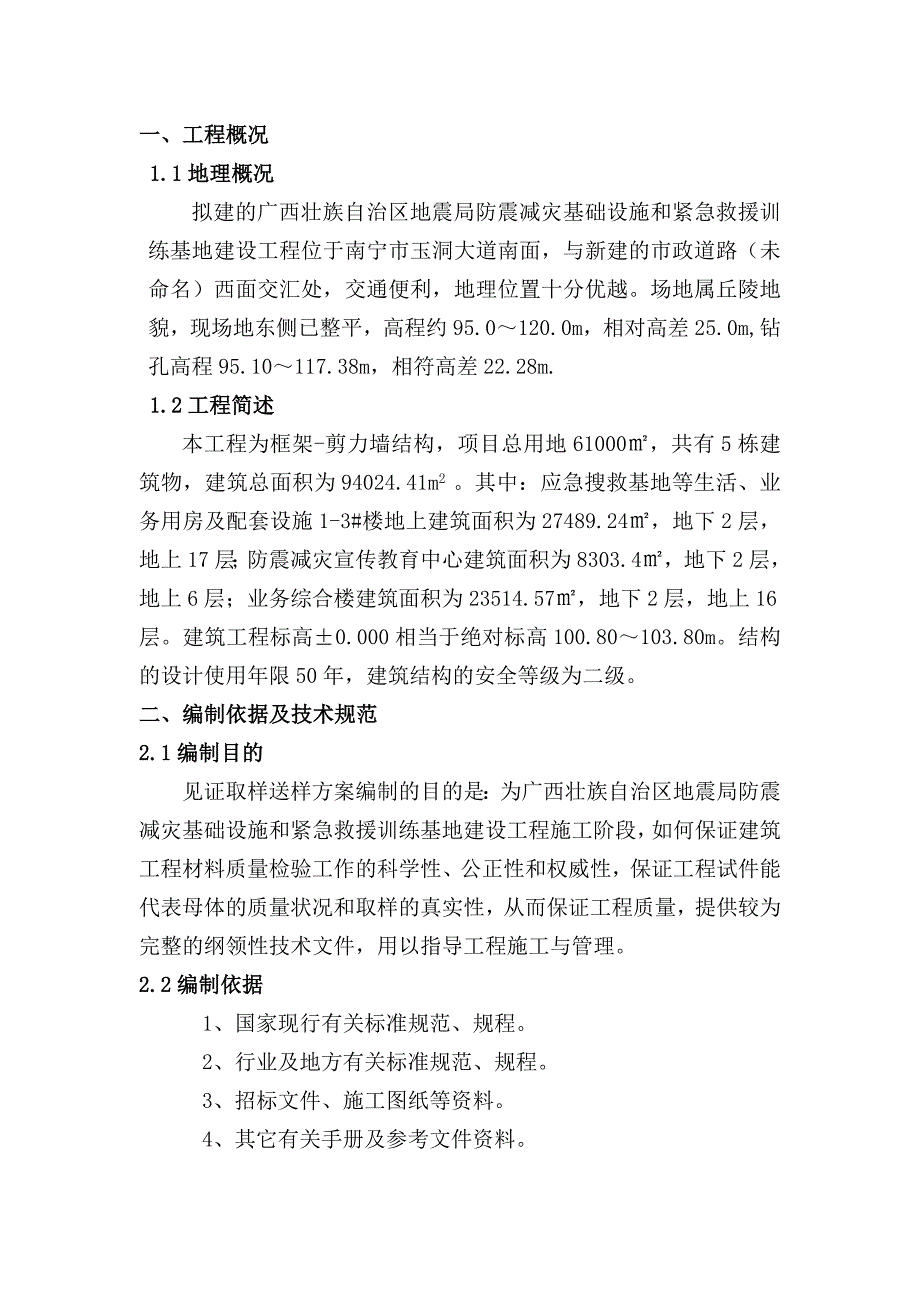 见证取样送样方案_第1页