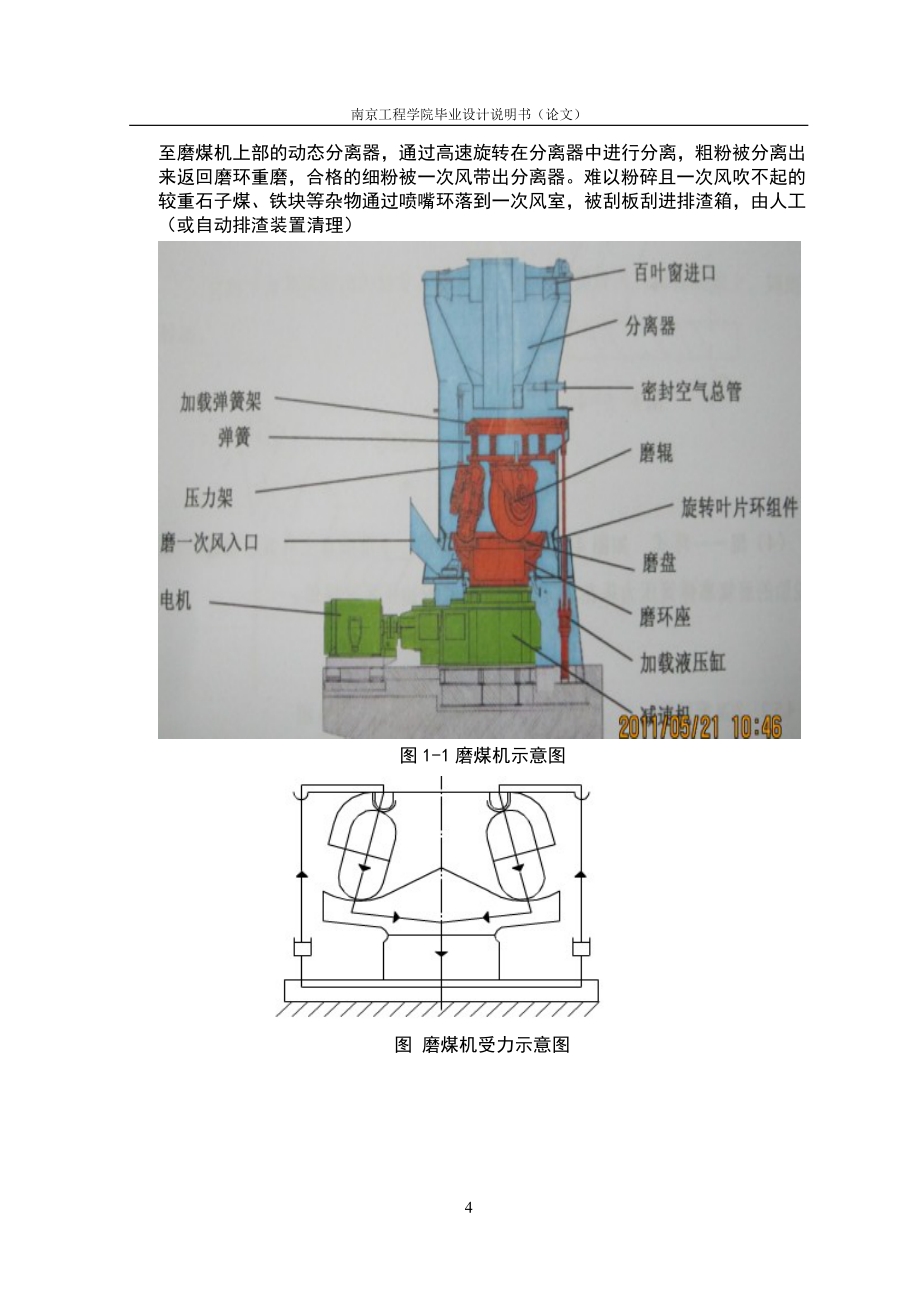 毕业论文-ZGM80型中速磨煤机常见故障原因分析及处理措施.doc_第4页