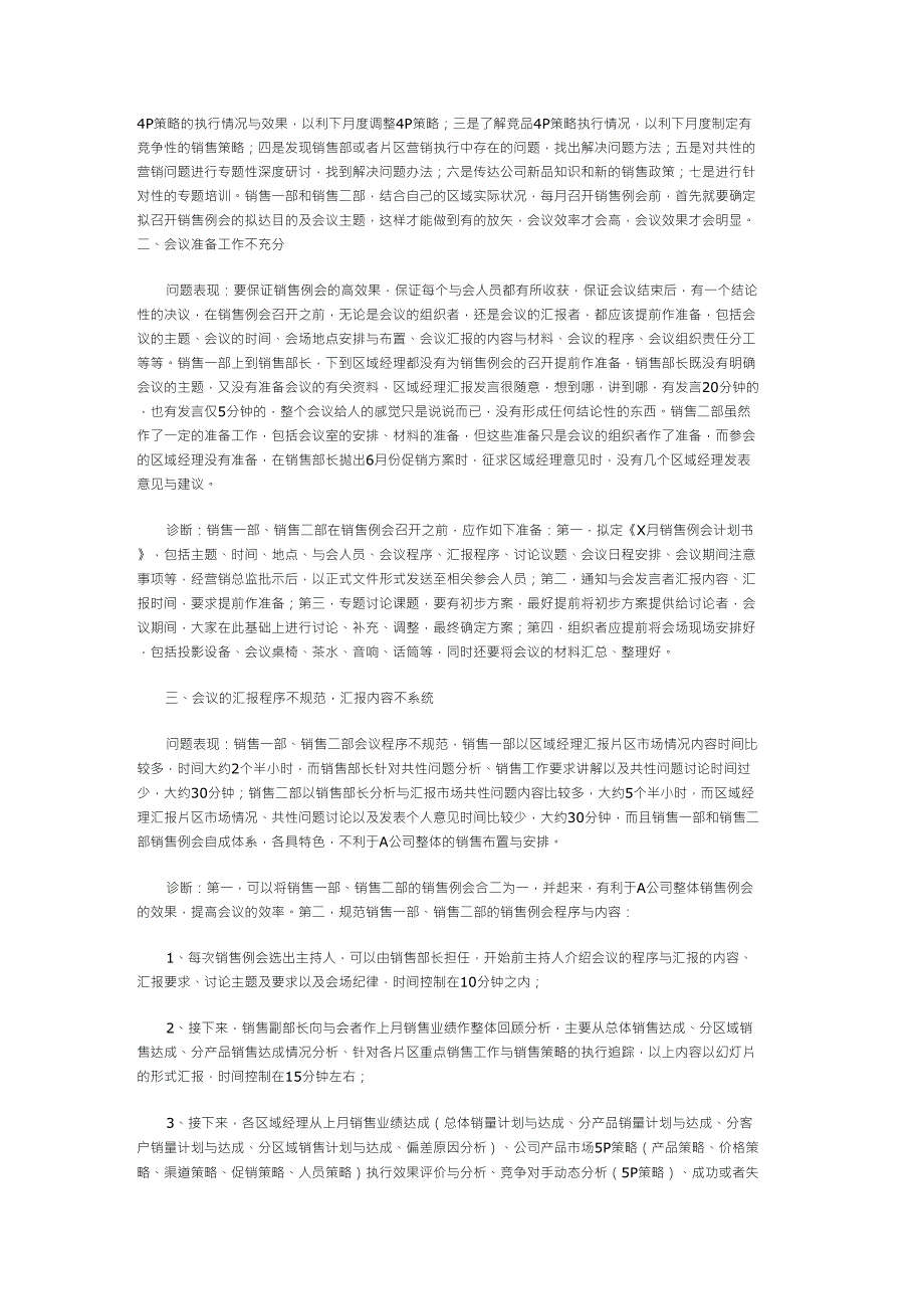 月度销售例会如何开效果才更好些？_第2页