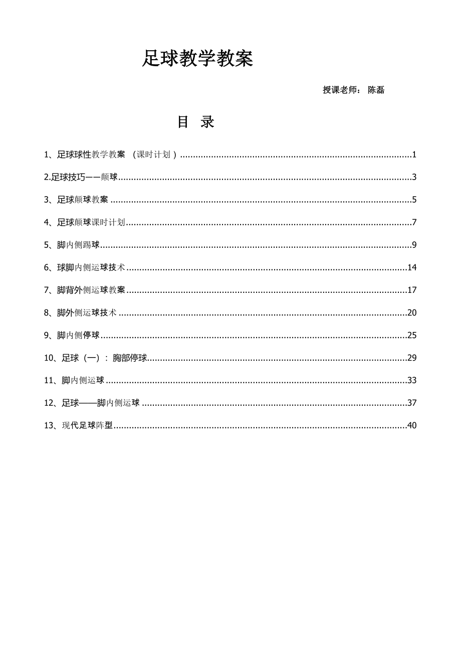 足球教学教案_第1页