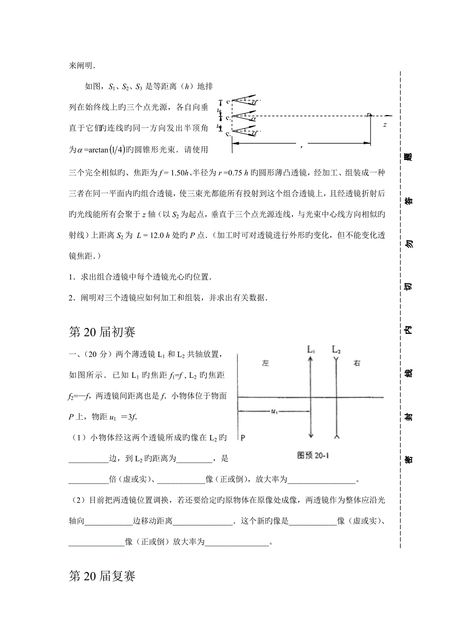 2022全国中学生物理竞赛决赛试题精华集_第2页