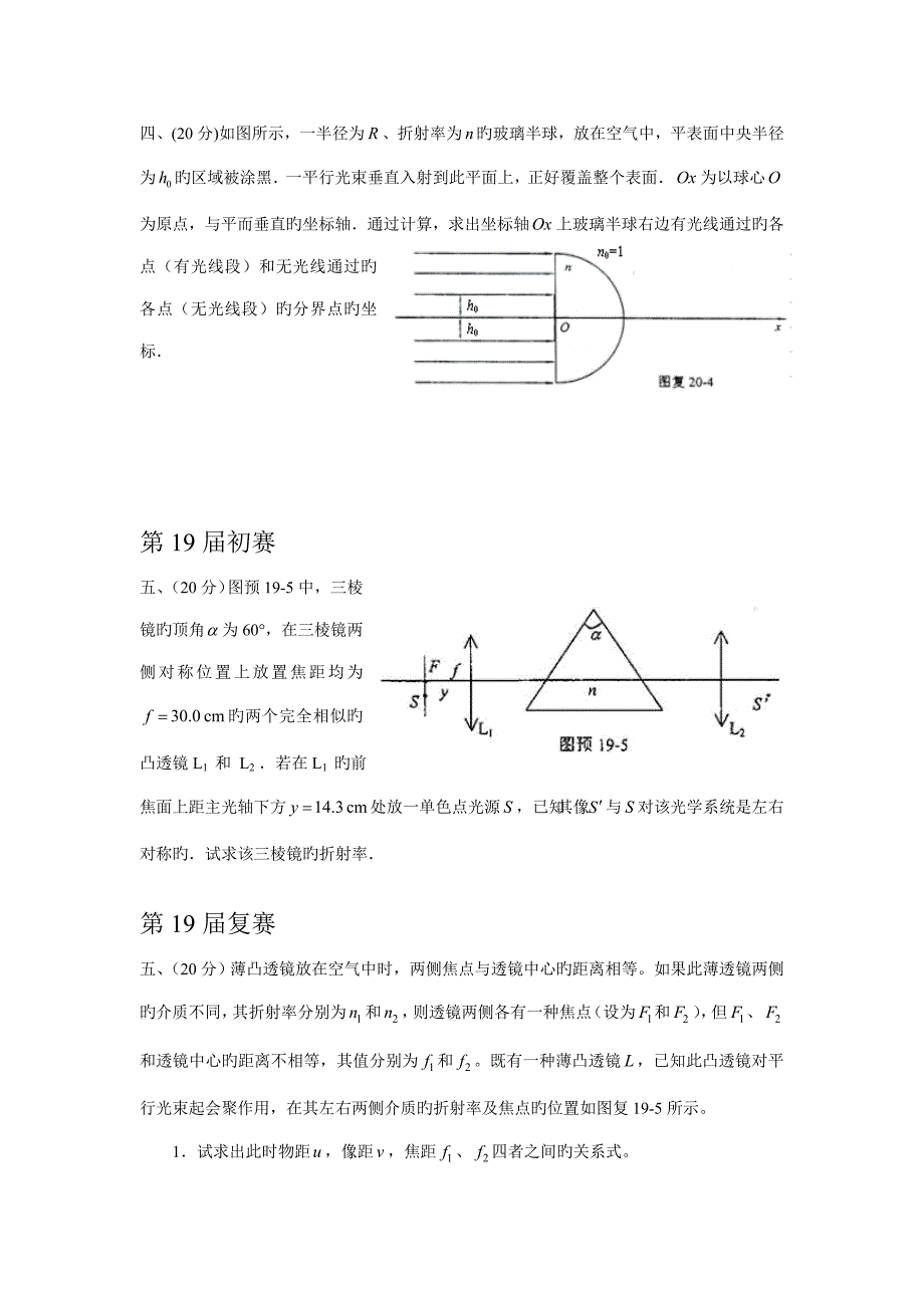 2022全国中学生物理竞赛决赛试题精华集_第3页