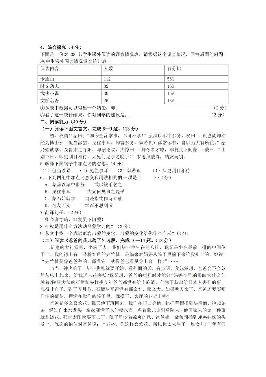 福建省漳州市2011-2012学年七年级语文下学期期中试题(无答案)新人教版_第2页