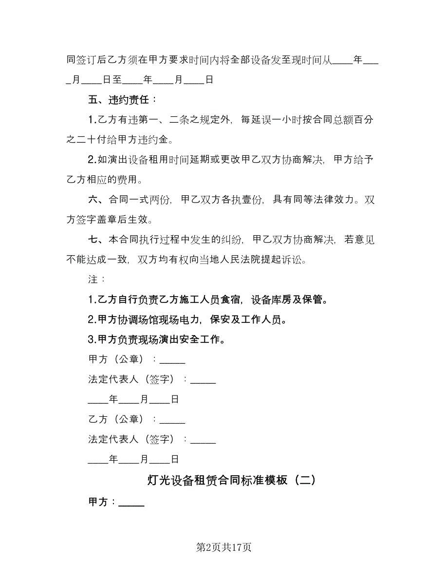 灯光设备租赁合同标准模板（7篇）.doc_第2页