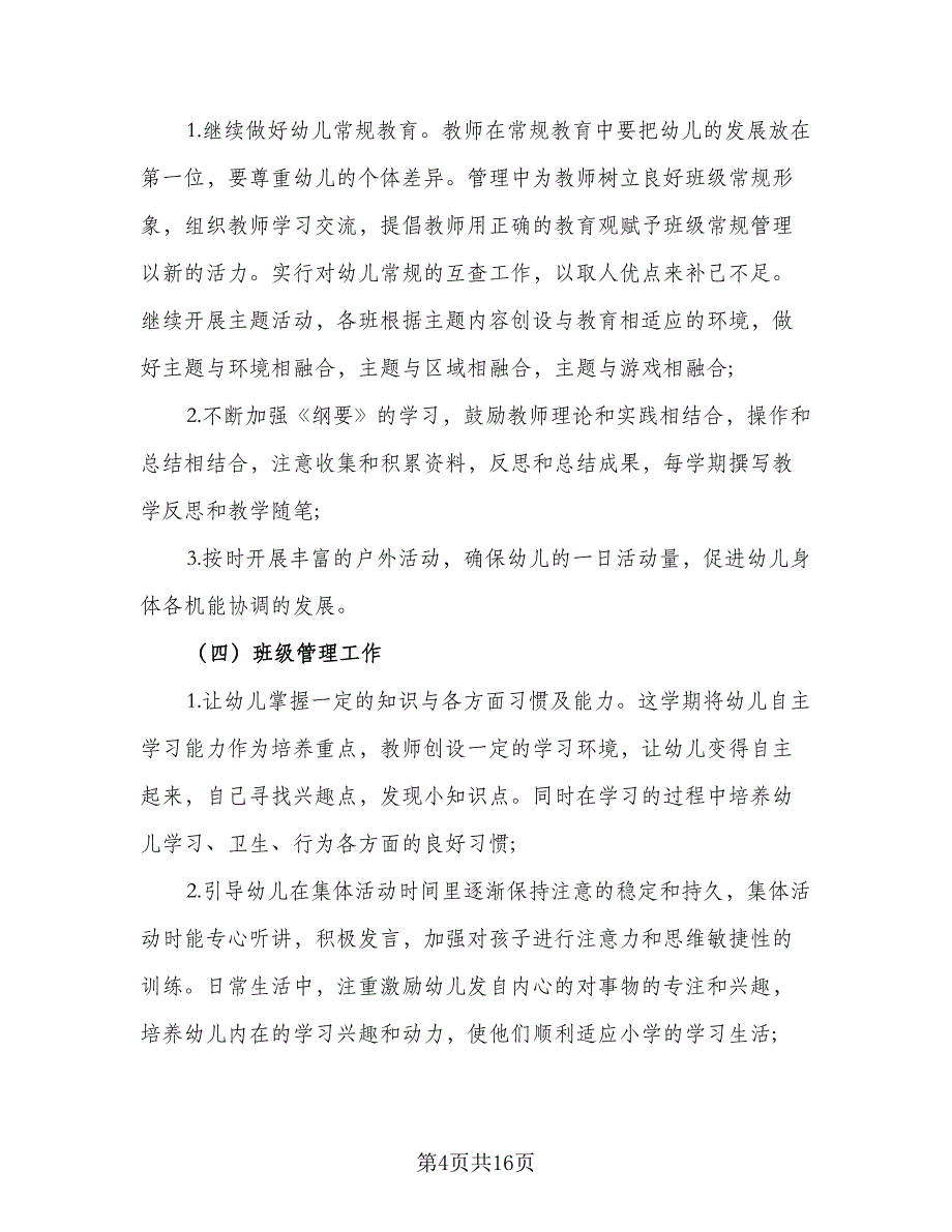 幼儿园教研组长工作计划标准范文（三篇）.doc_第4页