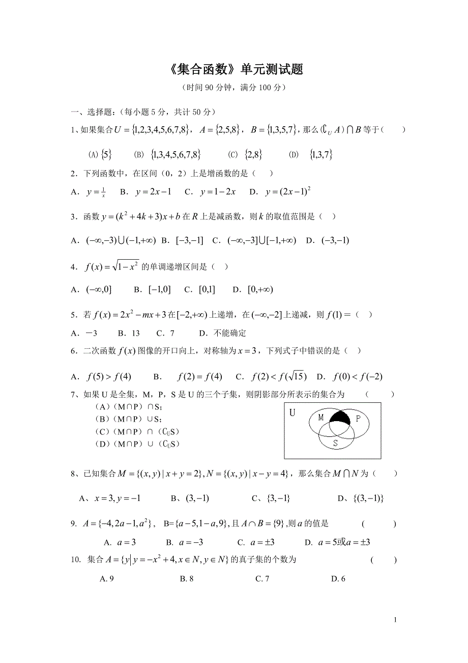 集合函数单元测试题.doc_第1页