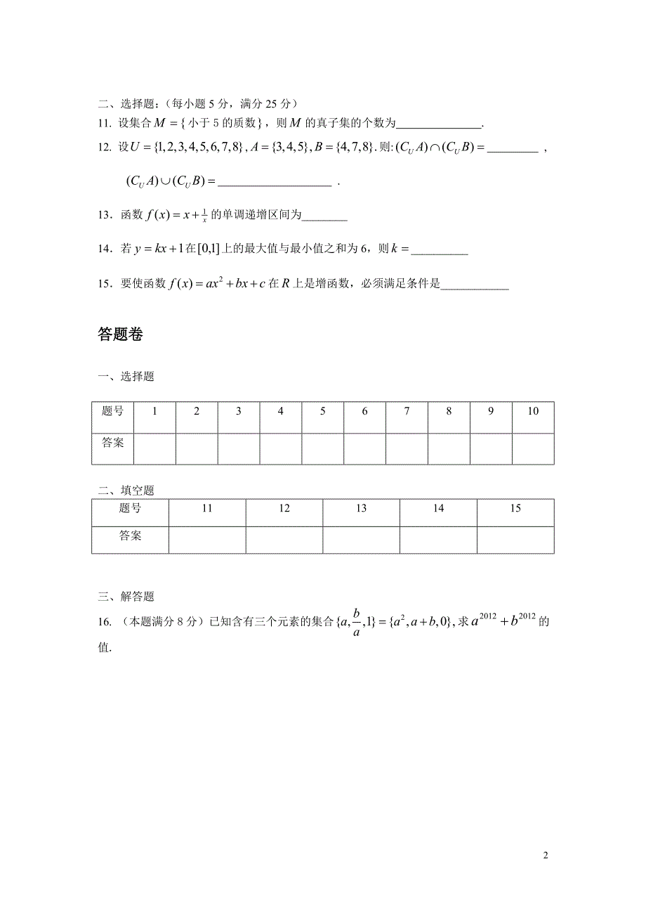 集合函数单元测试题.doc_第2页