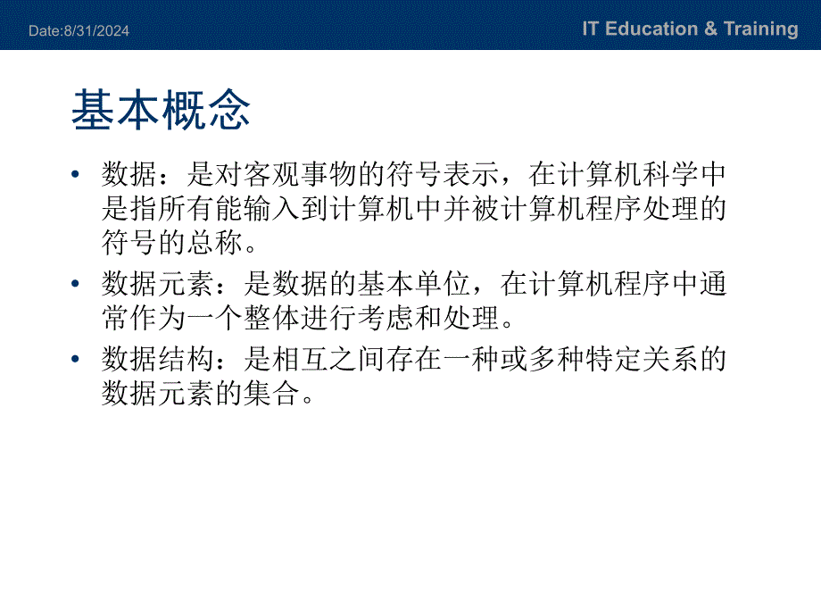 谭浩强C语言数据结构_第4页