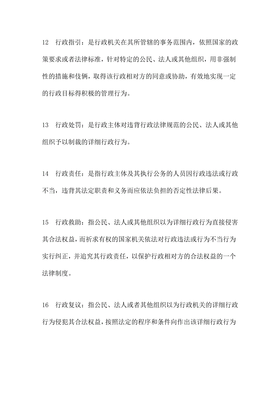 2024年电大行政法与行政诉讼法形成性考核册答案完整版_第3页