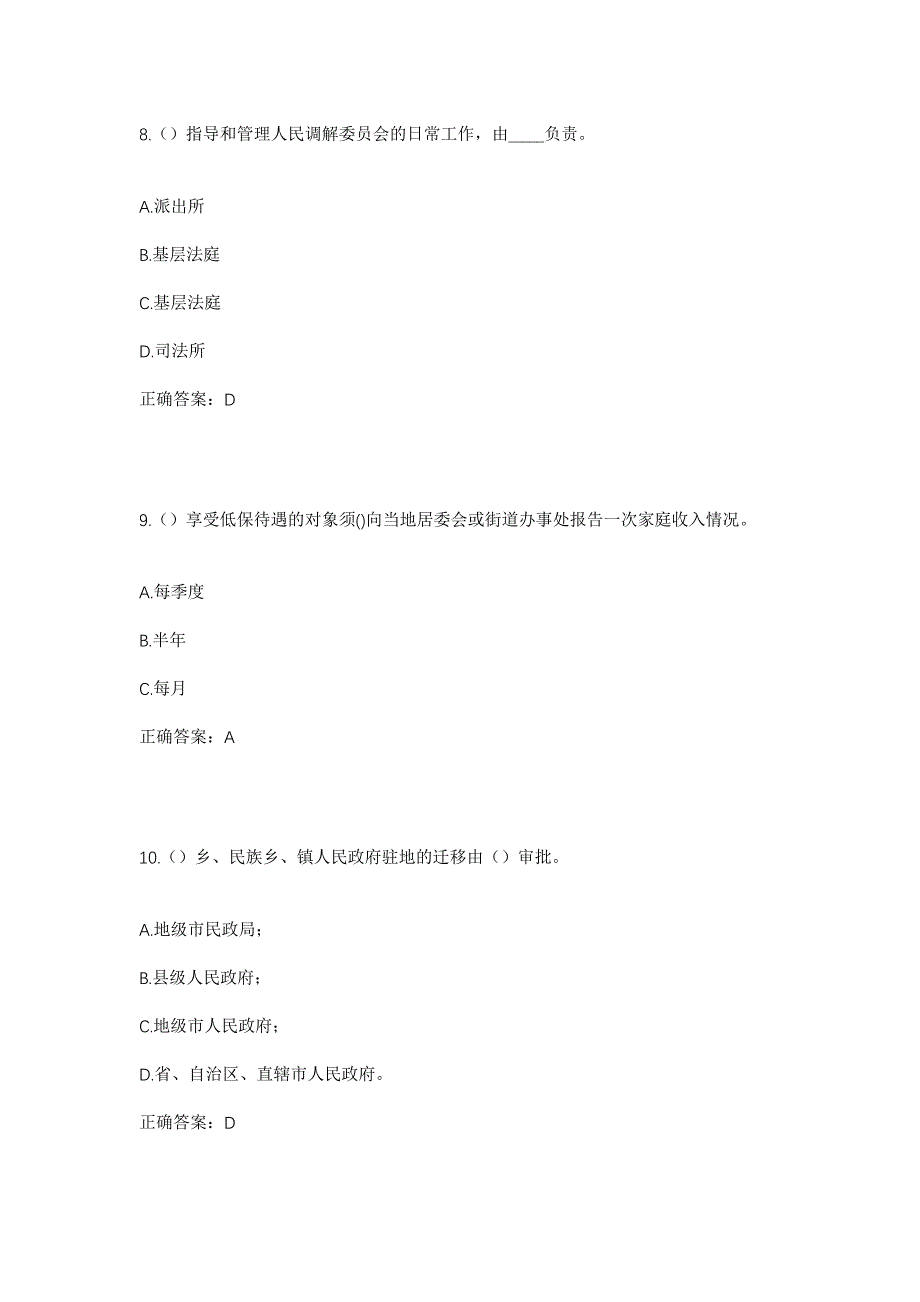 2023年河南省开封市杞县柿园乡化寨村社区工作人员考试模拟题含答案_第4页