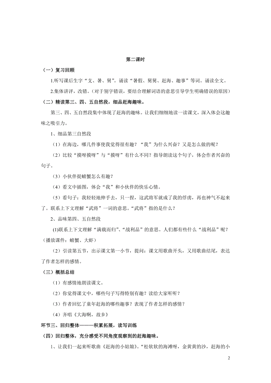 苏教版三年级下赶海_第2页