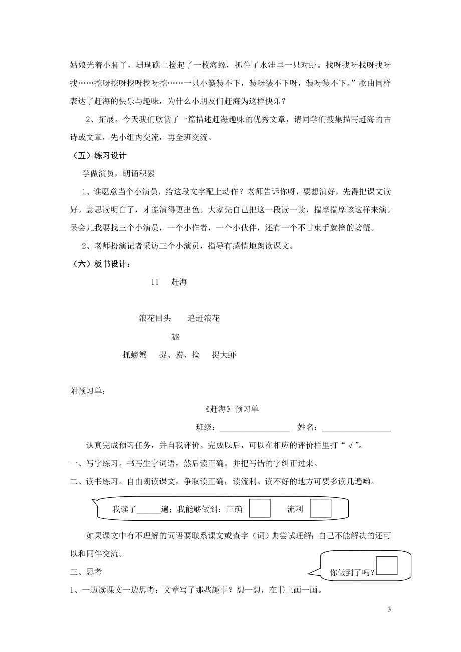 苏教版三年级下赶海_第3页