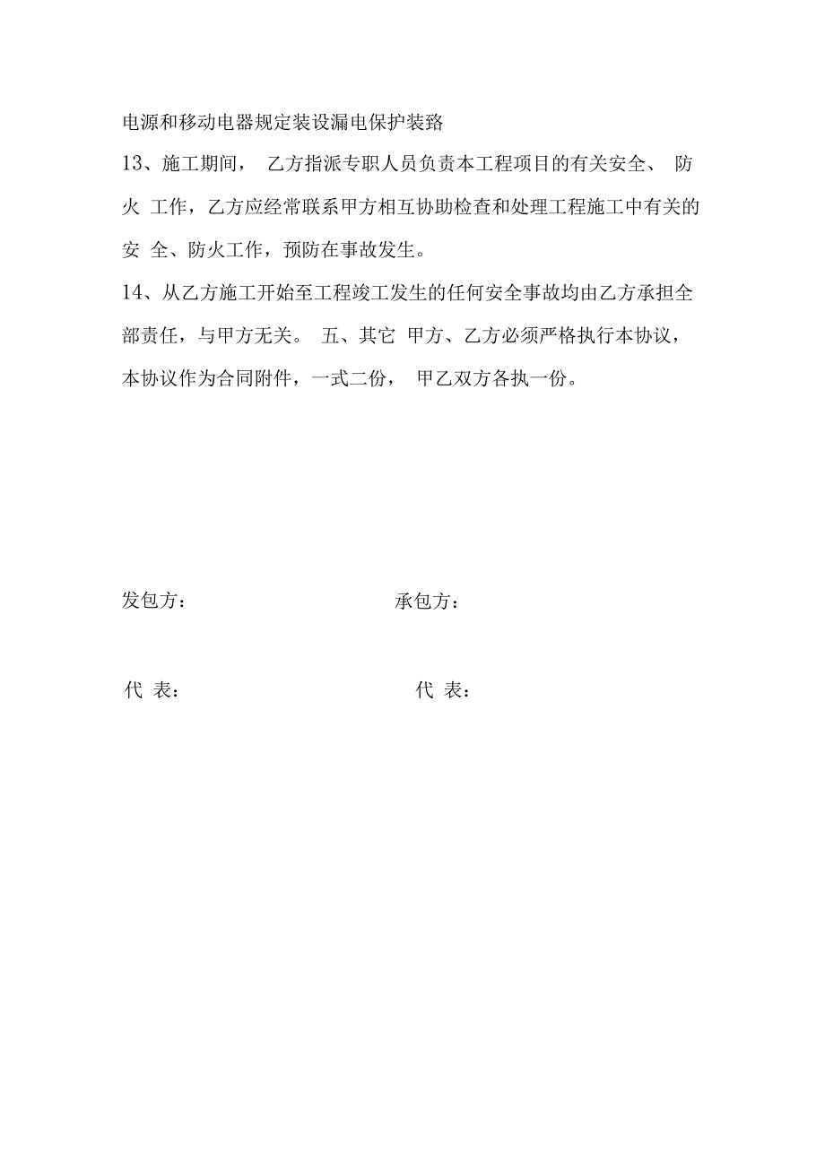 钢结构工程施工安全责任协议书_第4页