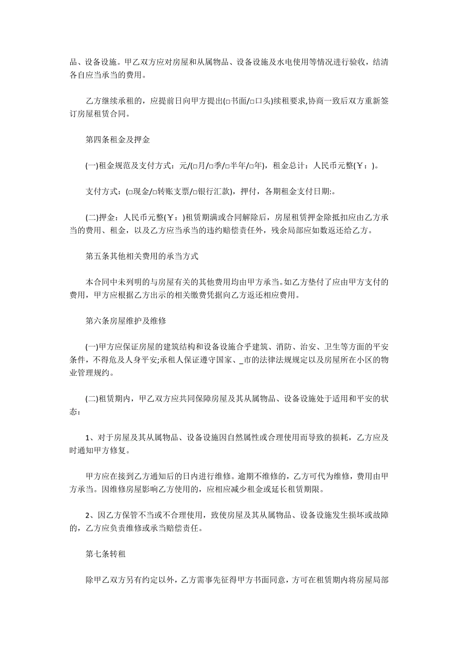 上海市房屋出租合同格式2022年范文三篇_第4页