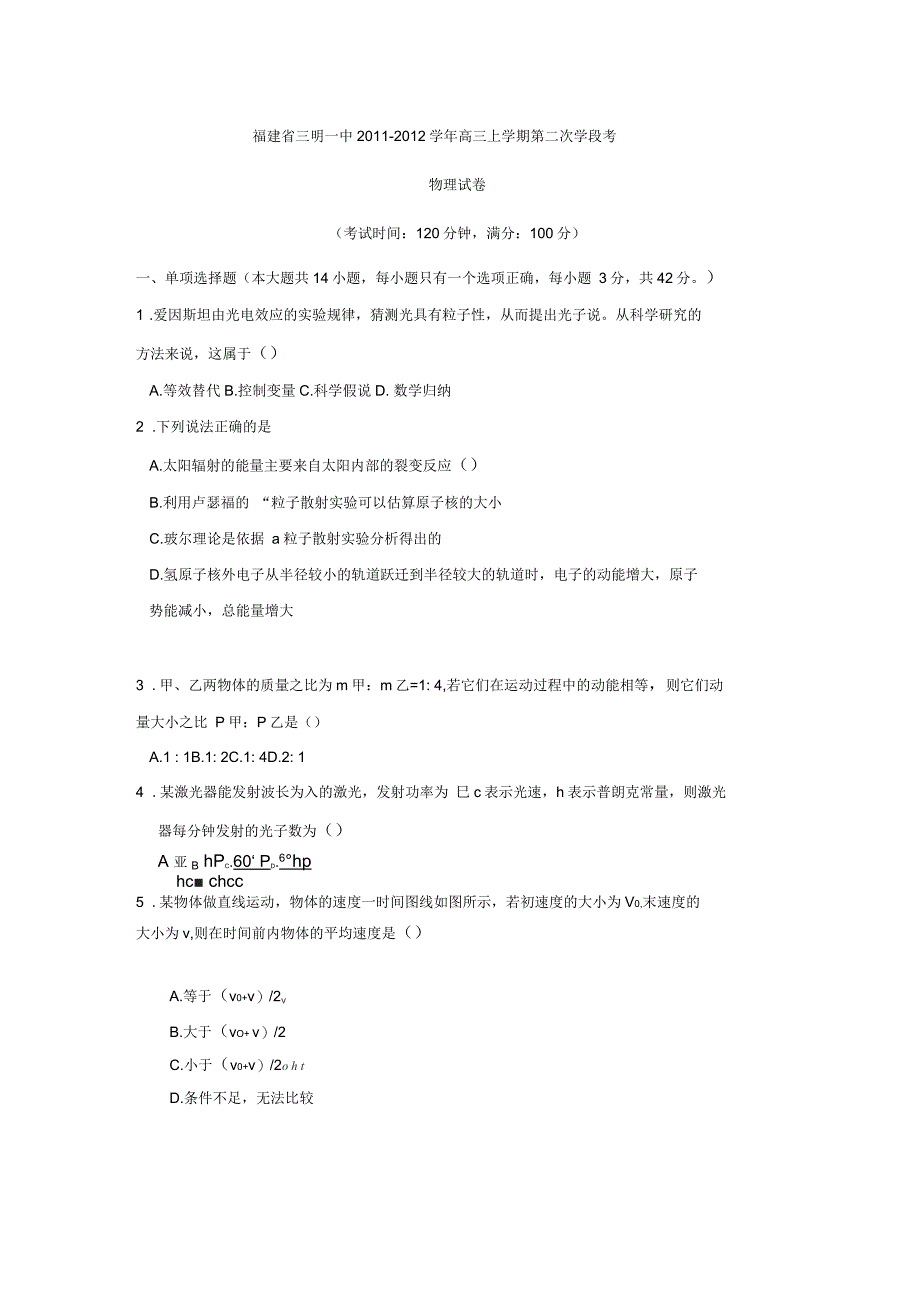 福建省三明一中学年高三上学期第二次学段考物理试卷_第1页