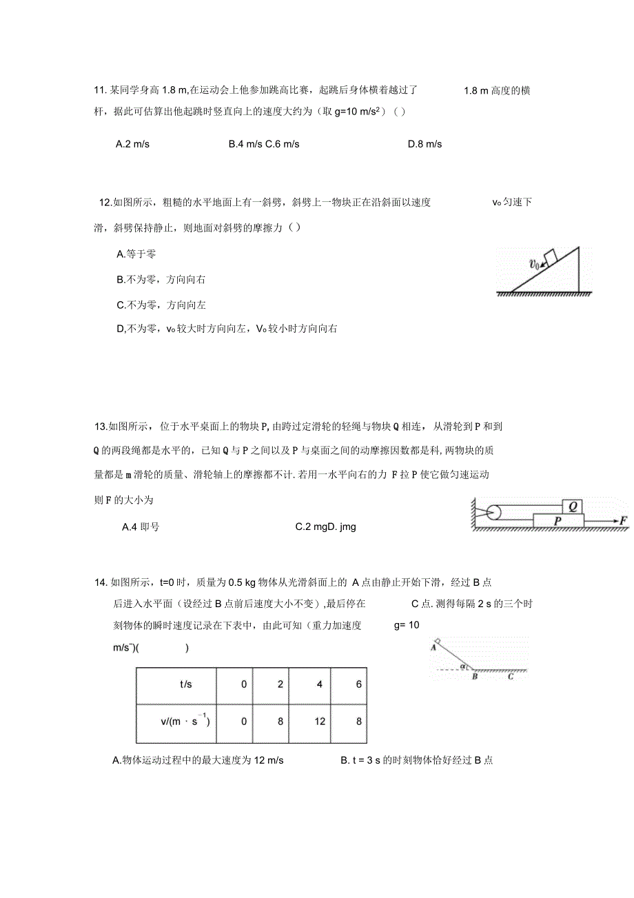 福建省三明一中学年高三上学期第二次学段考物理试卷_第4页