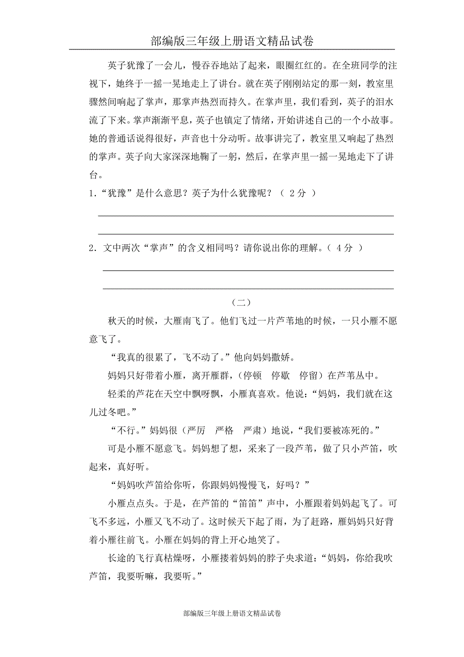 部编版三年级上册语文试卷：03-期末测试卷(C卷)_第3页