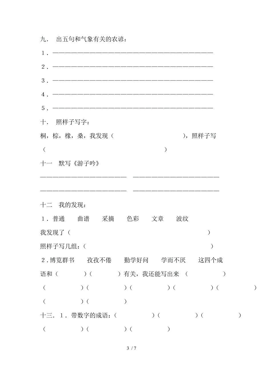 三年级语文基础知识复习题(人教版)_第3页