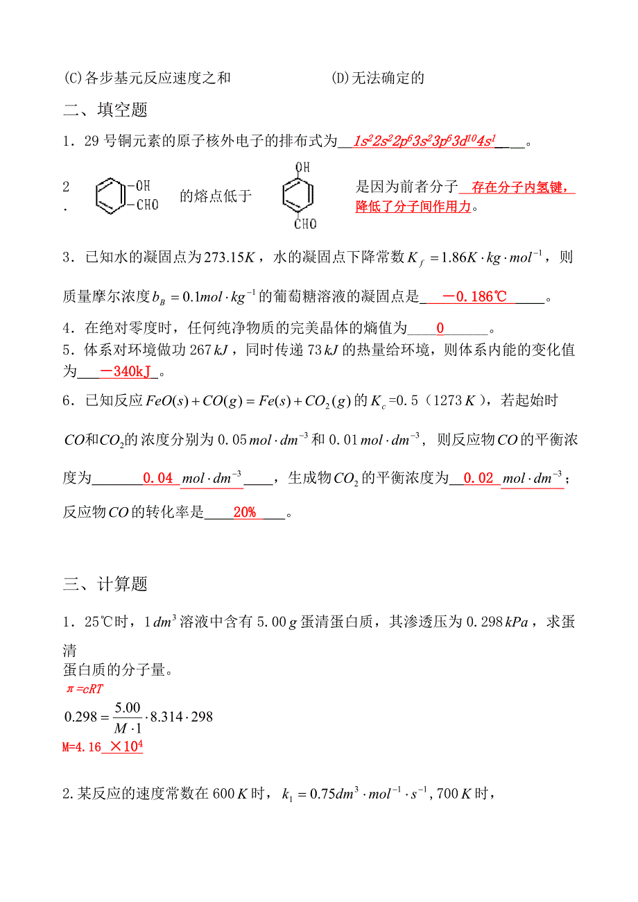 (精选)扬州大学普通化学期末考试试卷.doc_第4页