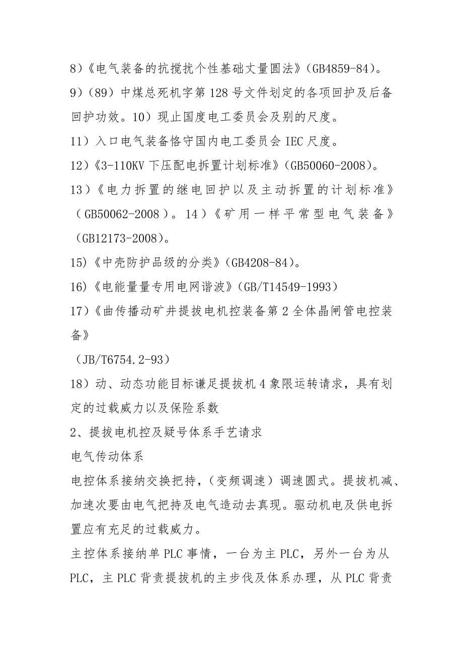 矿用提升机技术标参考资料.docx_第5页