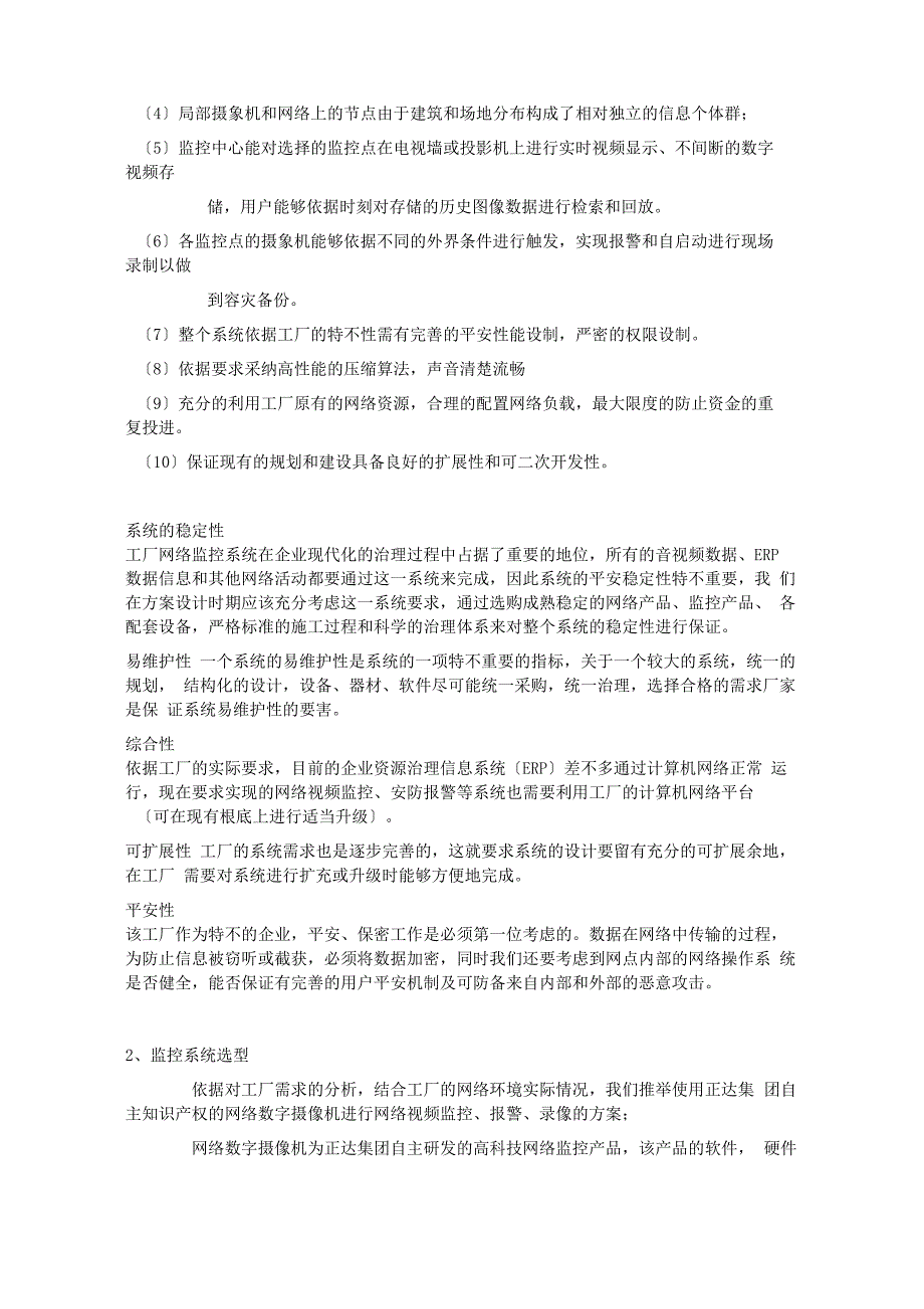 企业监控系统建议方案_第2页