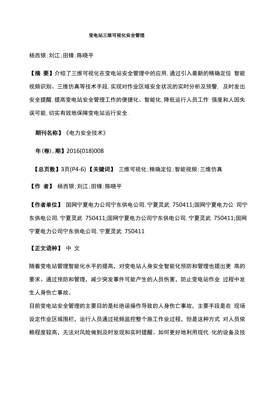 变电站三维可视化安全管理_第1页