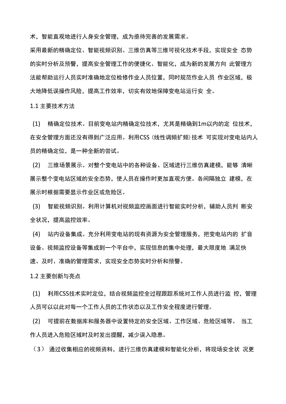 变电站三维可视化安全管理_第2页