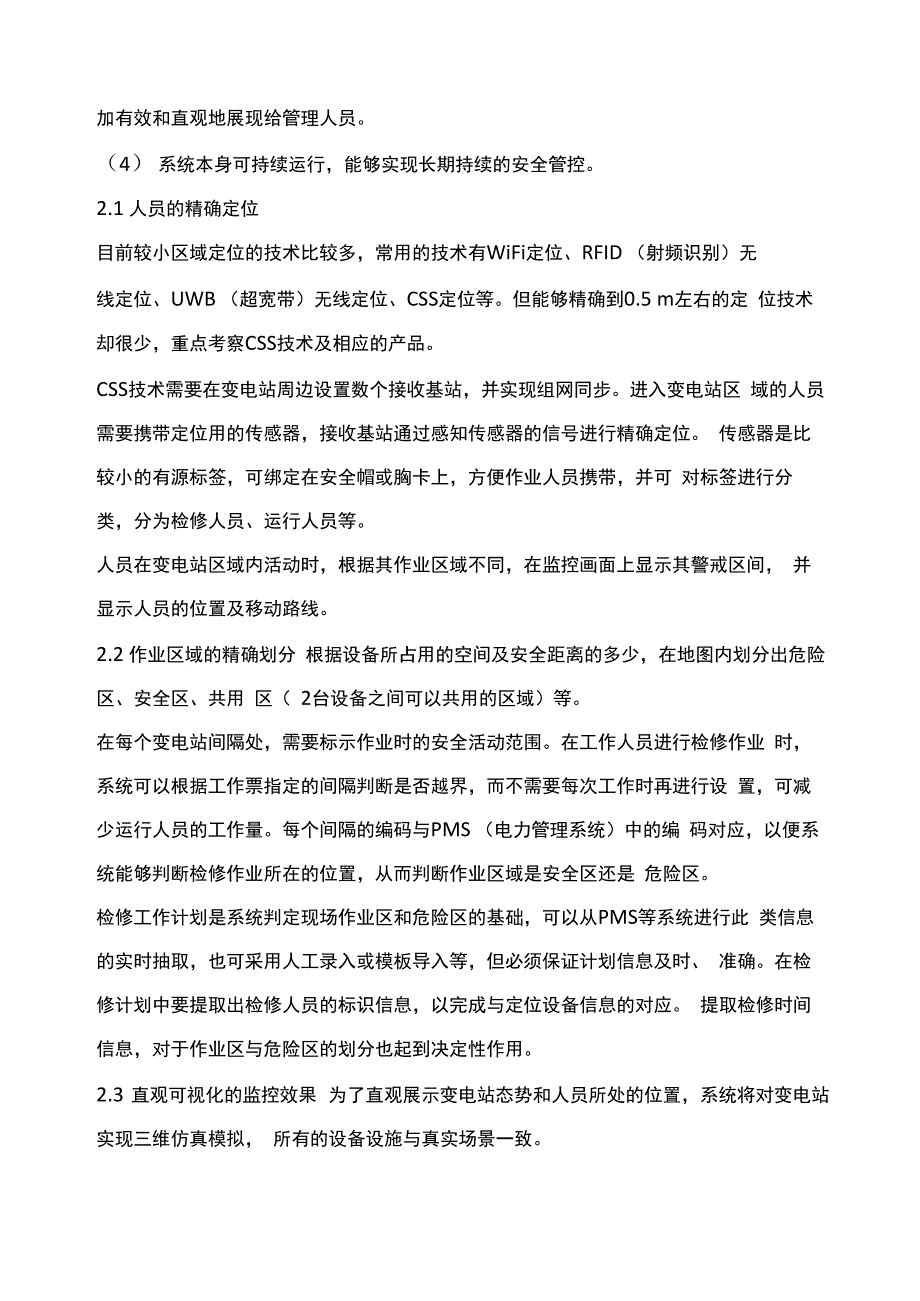 变电站三维可视化安全管理_第3页