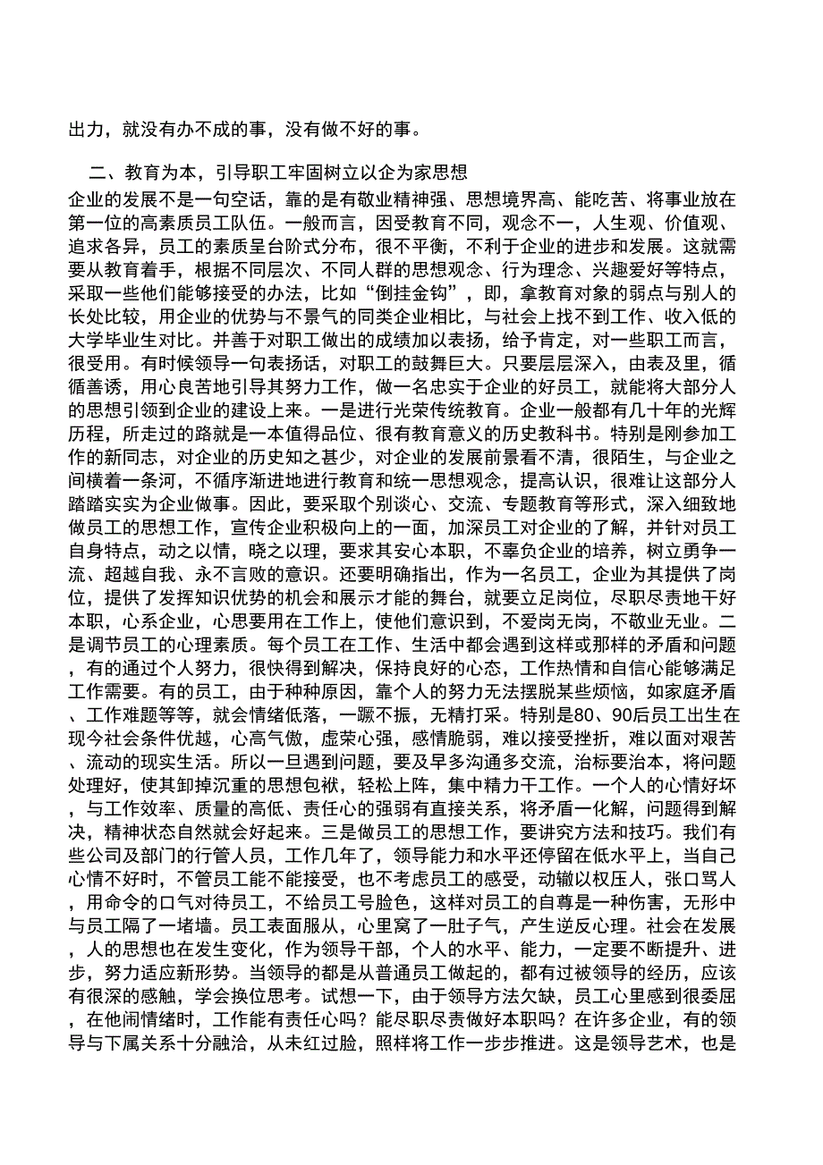 浅议公司员工的责任意识_第3页