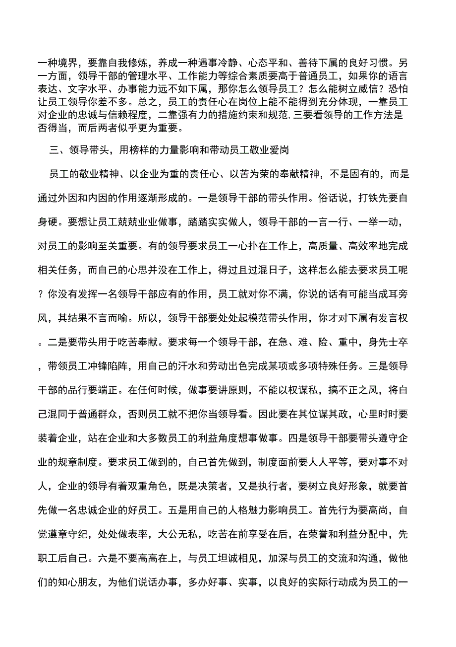 浅议公司员工的责任意识_第4页