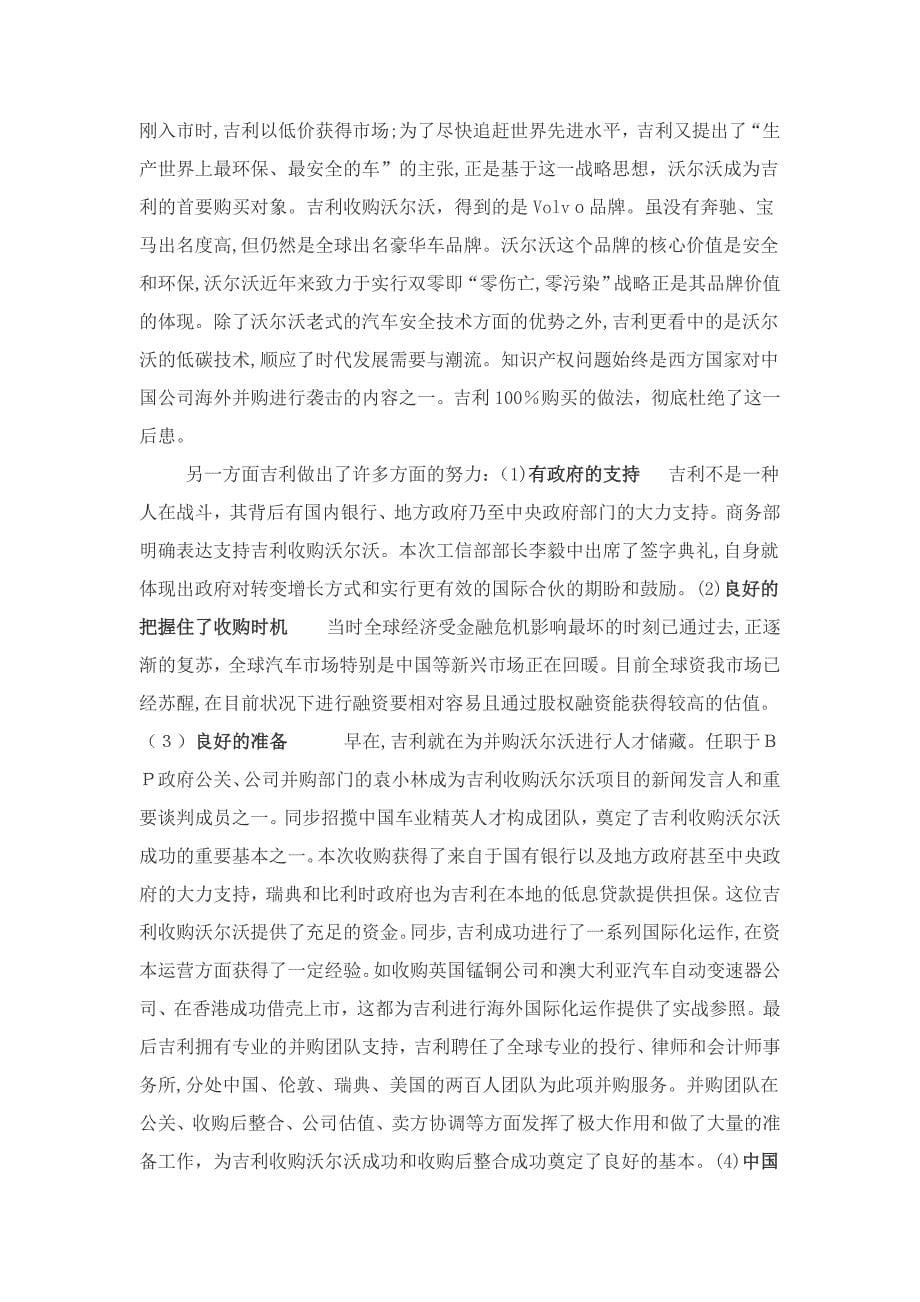 中国企业跨国购并_第5页