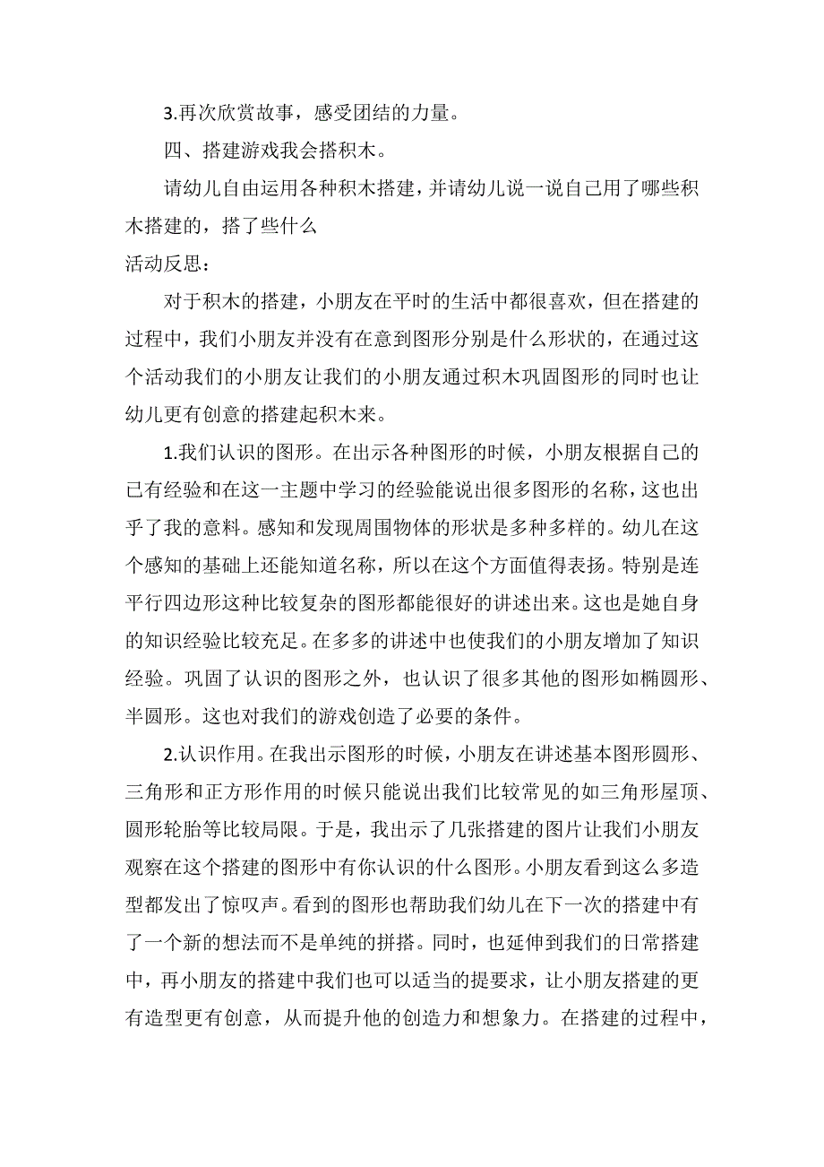 小班综合优秀教案及教学反思《积木娃娃本领大》_第2页