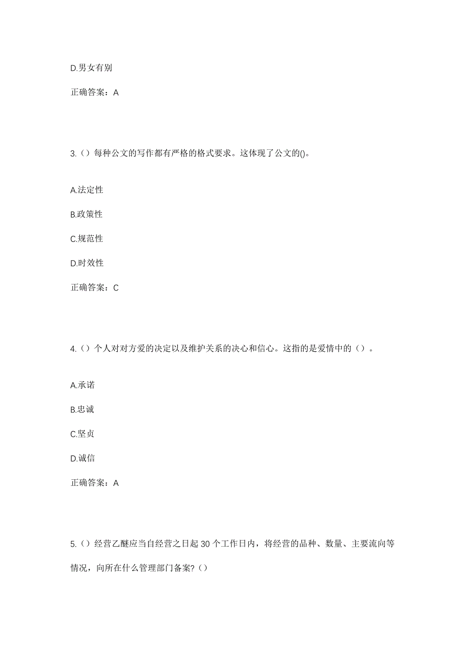 2023年安徽省合肥市长丰县左店镇代集村社区工作人员考试模拟题含答案_第2页